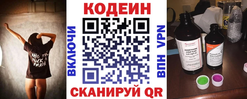 Кодеин Purple Drank  Тимашёвск 